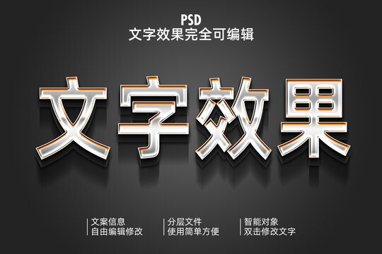 銀色金屬文字效果