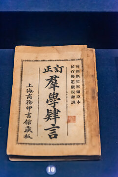 1916年出版群学肆言