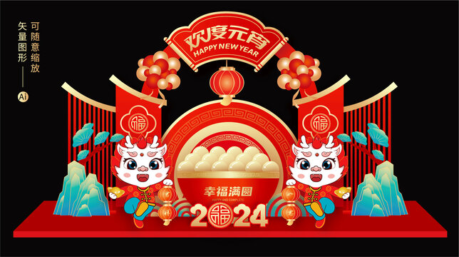 2024元宵節(jié)美陳