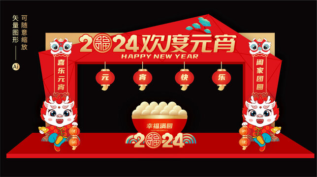 2024元宵節(jié)門頭