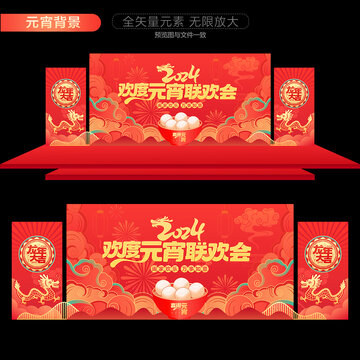 元宵晚會背景