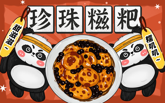 珍珠糍粑包裝
