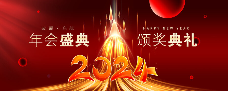 紅色年會(huì)背景
