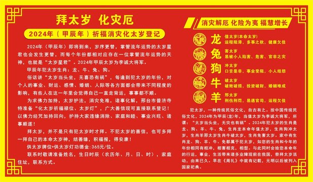 祈福消災(zāi)