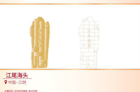 江尾海頭