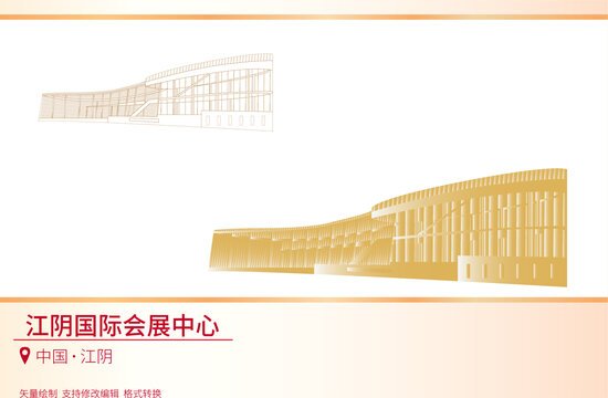 江陰國際會展中心