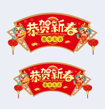 新年吊旗