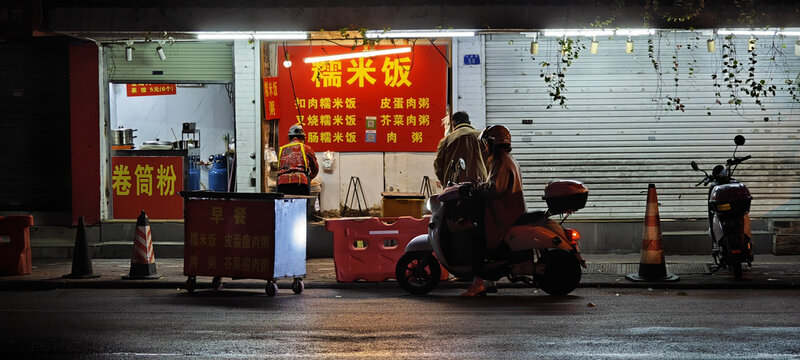 早餐糯米饭