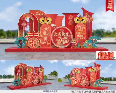 元宵節(jié)美陳