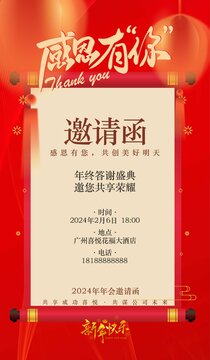 2024年邀請函