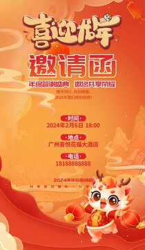 2024年邀請函