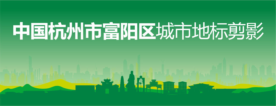 富陽剪影