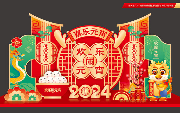 元宵節(jié)布置