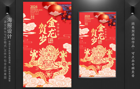龍年春節(jié)海報