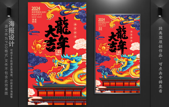 龍年海報(bào)