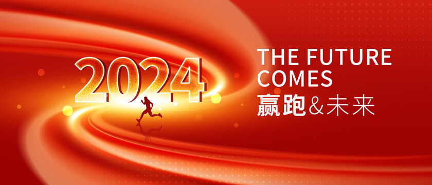 2024年會(huì)KV展板