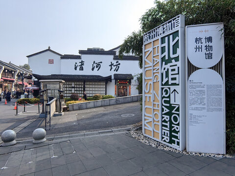 河坊街历史文化街区杭州市博物馆