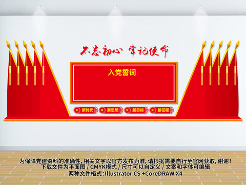 黨建會(huì)議室背景墻