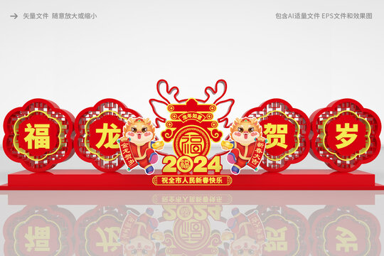 2024春節(jié)路牌