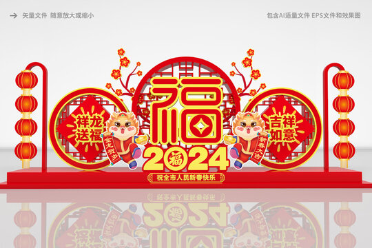 2024美陈