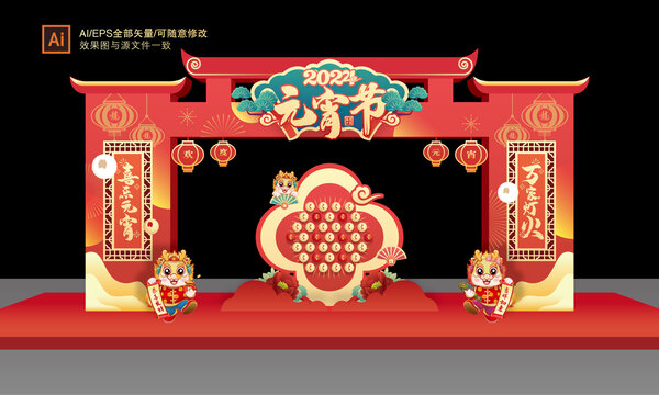 元宵節(jié)燈會門頭