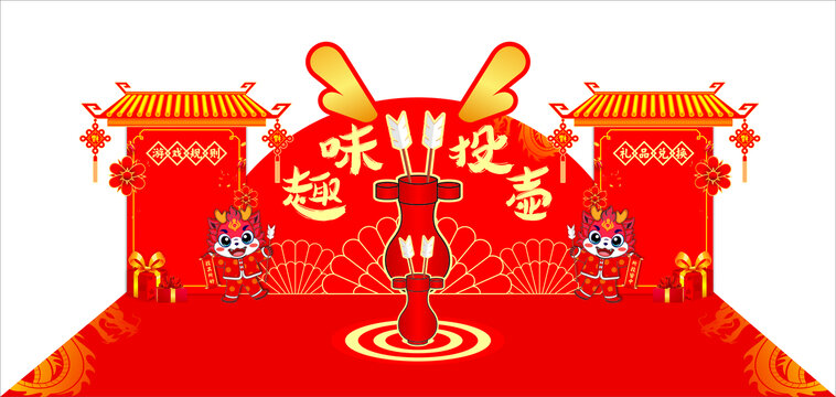 趣味投壺美陳