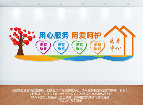 醫(yī)養(yǎng)中心
