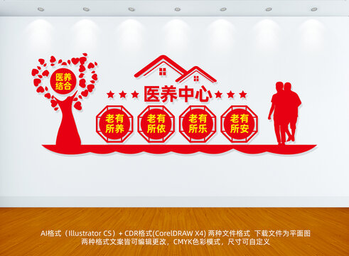 醫(yī)養(yǎng)中心文化墻