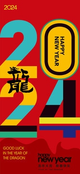 龍年海報(bào)