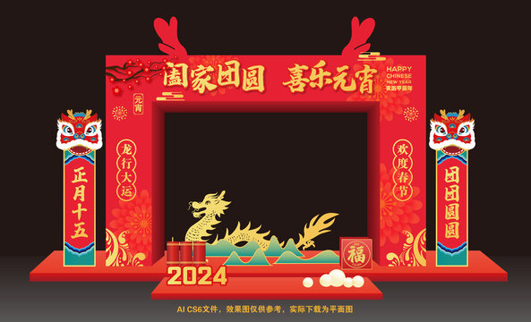 龍年元宵節(jié)拱門