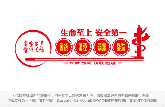安全生產(chǎn)文化墻