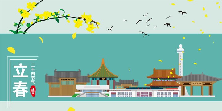 延吉