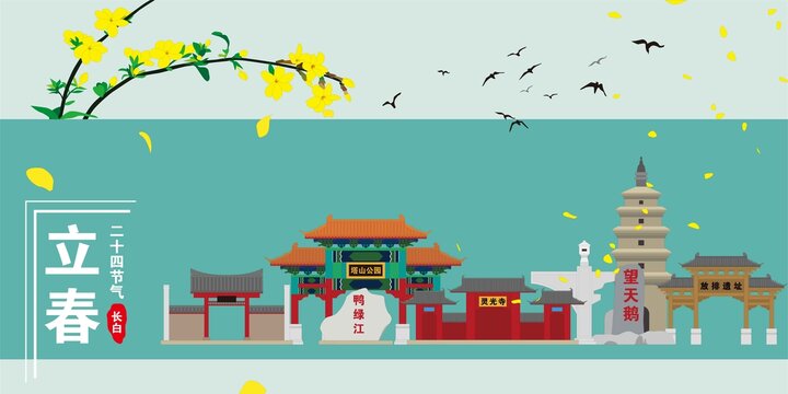 長白