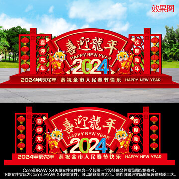 2024春节美陈造型