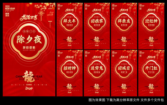 春節(jié)系列海報(bào)