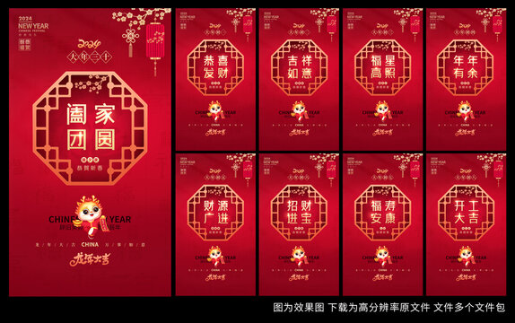 春節(jié)系列海報(bào)
