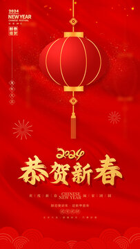 紅色喜慶恭賀新春新年海報