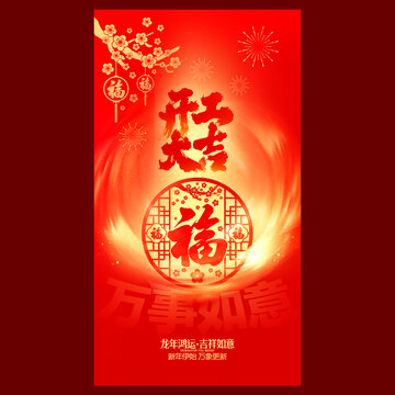 開工大吉
