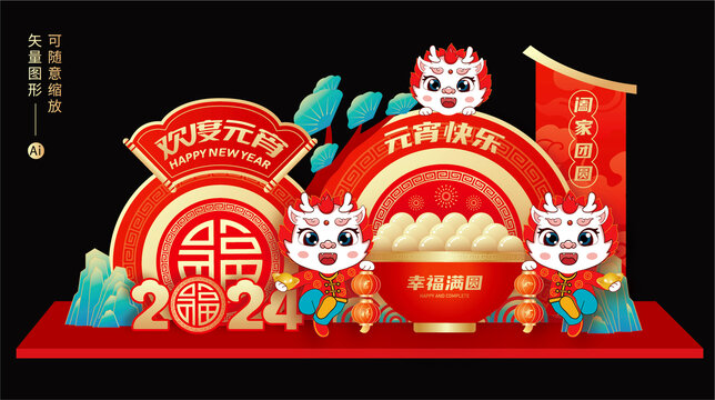 元宵節(jié)美陳