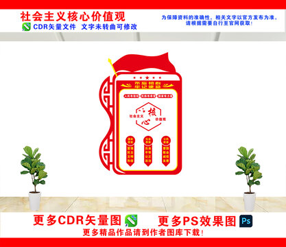 核心價(jià)值觀