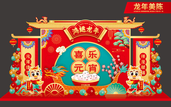 元宵節(jié)布置