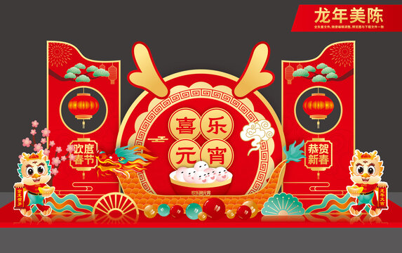 龍年元宵節(jié)布置