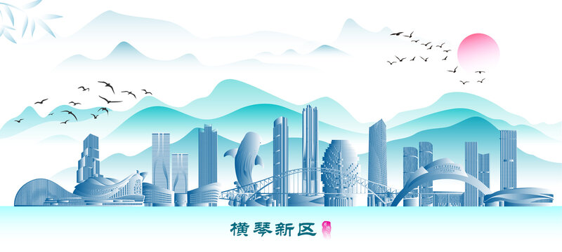 珠海橫琴新區(qū)
