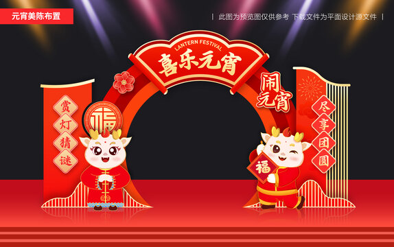 龍年元宵節(jié)拱門