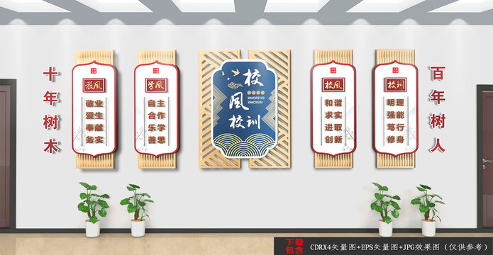 校風(fēng)校訓(xùn)校園文化墻