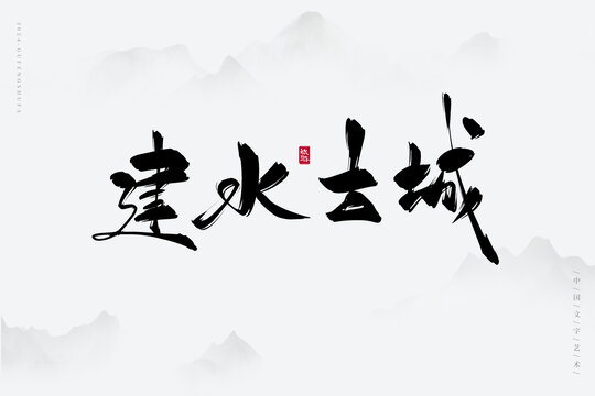 建水古城