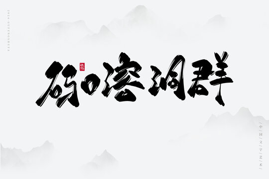 碼口溶洞群