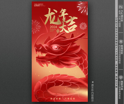 龍年海報新年春節(jié)海報