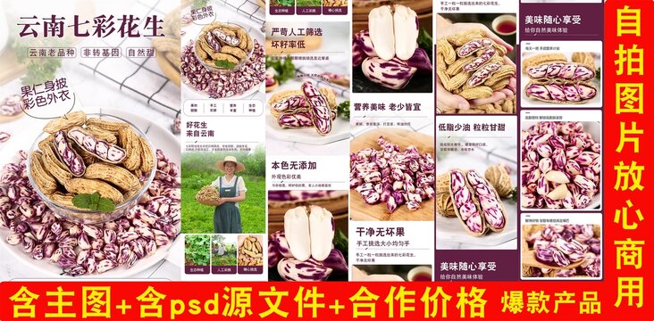 七彩花生詳情頁(yè)