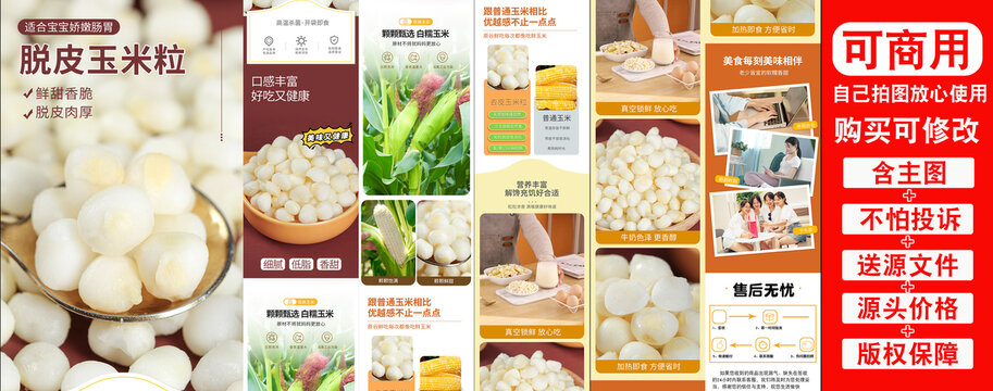 玉米胚芽詳情頁